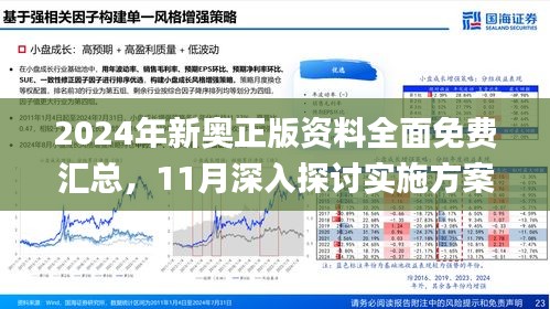 2025新奧最精準(zhǔn)免費(fèi)大全,實(shí)效性策略解讀_45