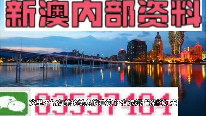 新澳門49圖正版圖片，澳門正版圖片49圖展示