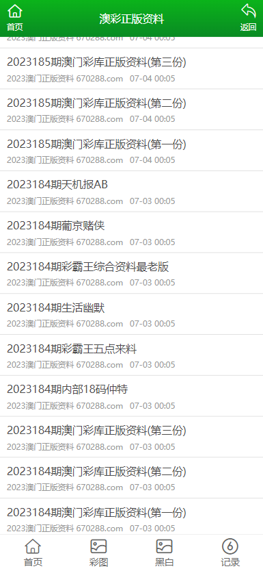 2025年澳門正版全資料，澳門正版全資料大全（2025版）