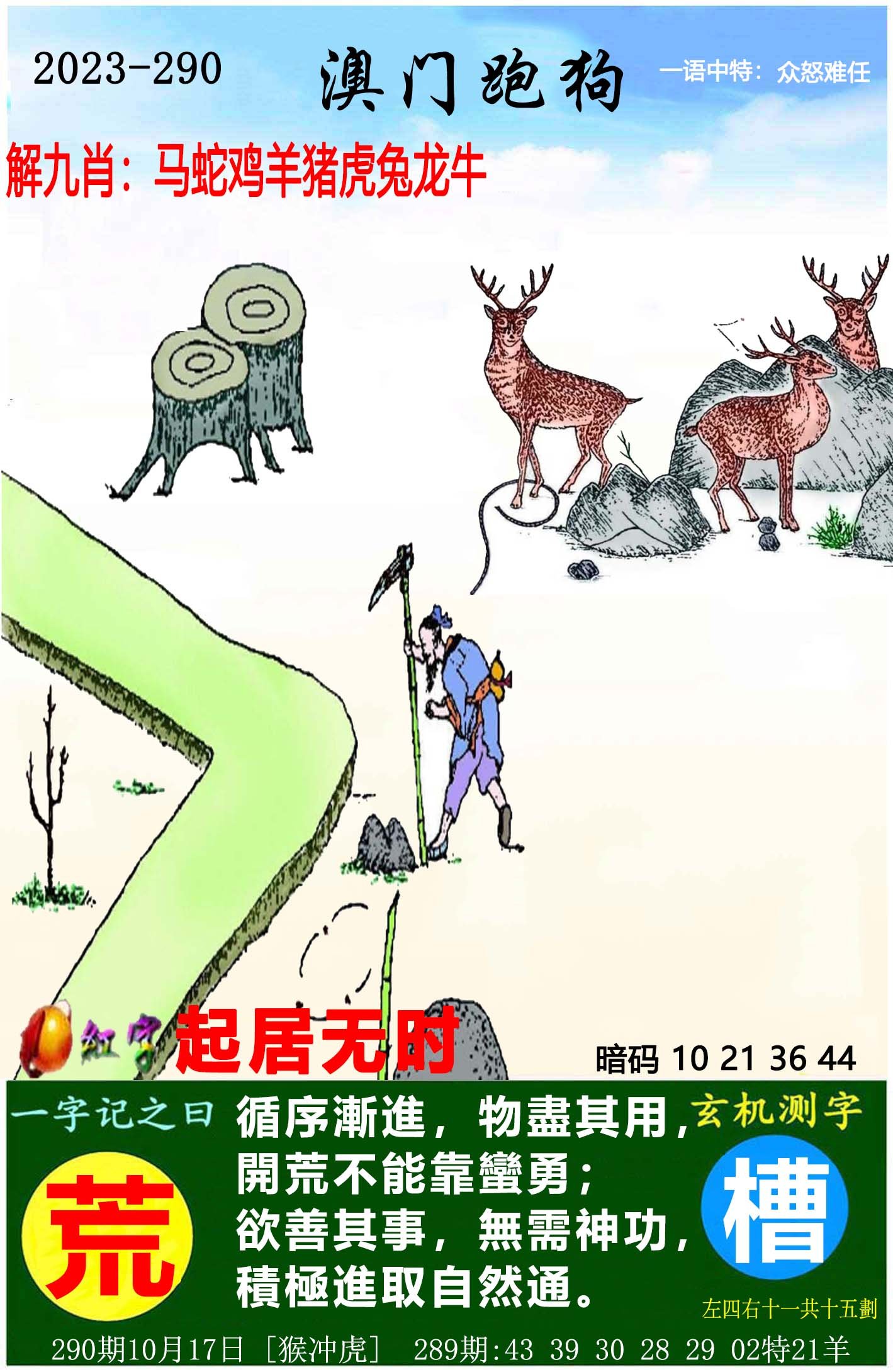最新版跑狗圖解圖更新,涵蓋了廣泛的解釋落實方法_44