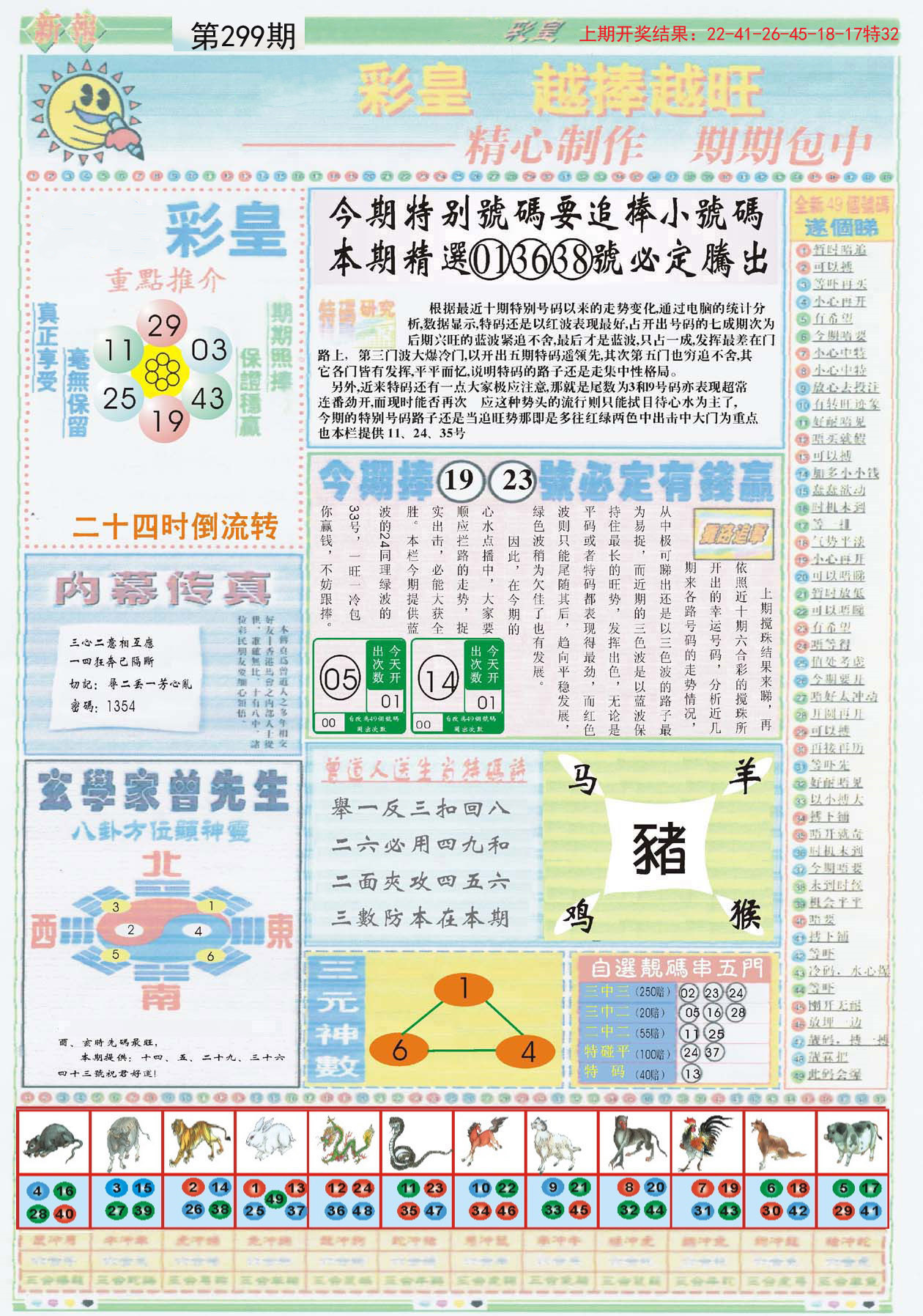 2025年新澳門王中王免費(fèi)，澳門王中王免費(fèi)預(yù)測(cè) 2025最新資訊