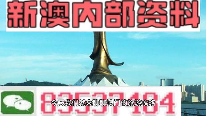 澳門免費(fèi)精準(zhǔn)資料2025年，澳門免費(fèi)精準(zhǔn)資料揭秘，展望2025年