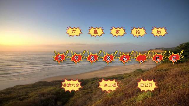 澳門六開彩天天正版免費(fèi)，揭秘彩票背后的秘密，揭秘澳門六開彩彩票背后的秘密，正版免費(fèi)與運(yùn)氣之戰(zhàn)