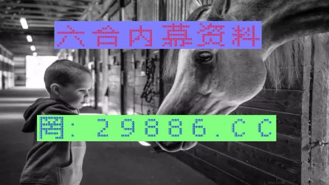馬會傳真