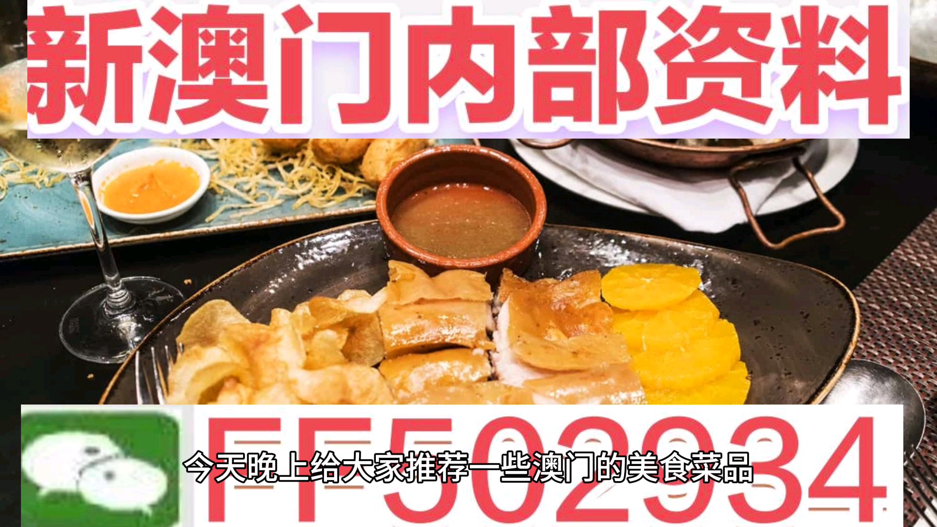 澳門特料，澳門特料揭秘