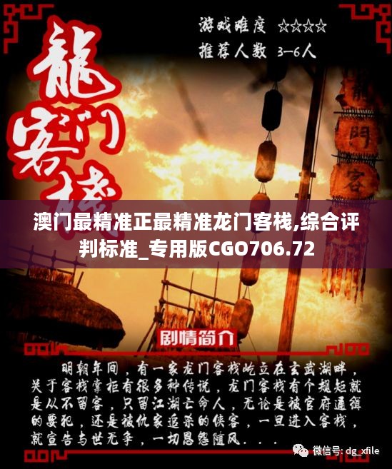 龍門(mén)預(yù)測(cè)