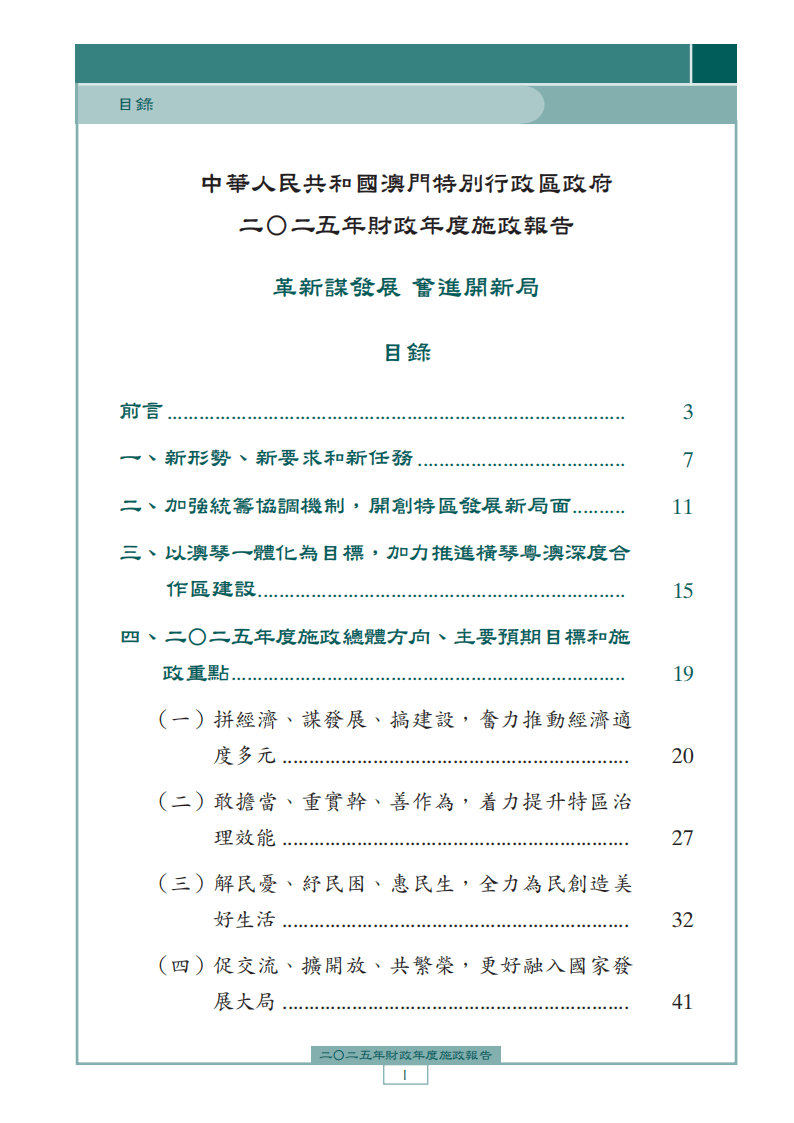 2025年澳門全年資料書本概覽，澳門全年資料書本概覽（2025版）