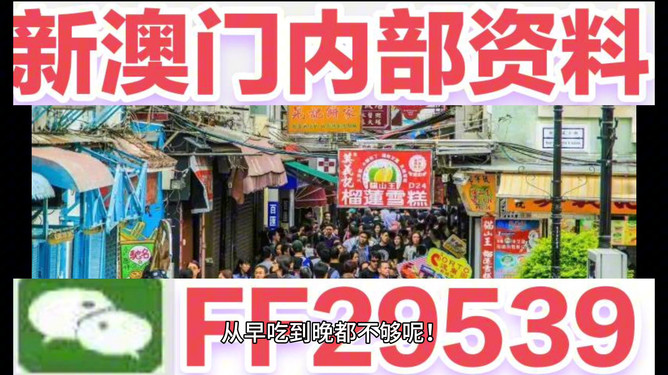 2025年新澳門今晚開什么，澳門今晚開獎預測及結果分析